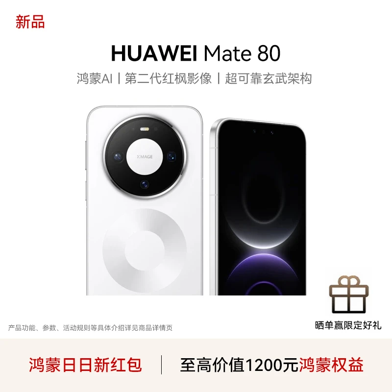【现货速发+免息】HUAWEI Mate 80 第二代红枫影像 鸿蒙AI 华为手机