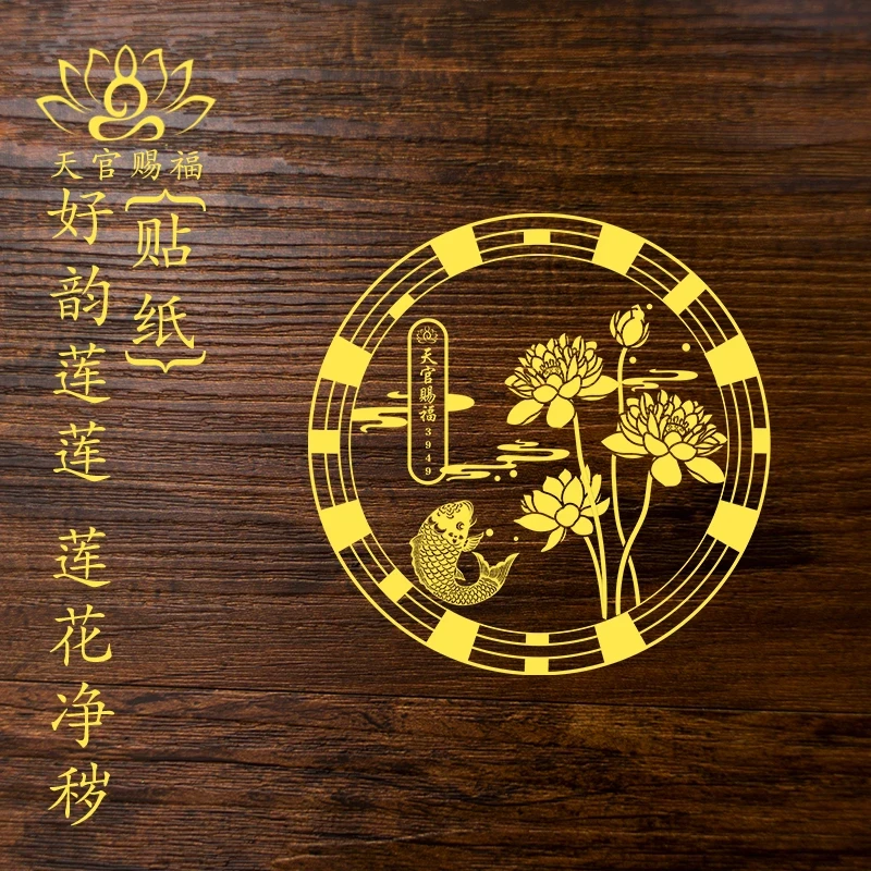 【老师推荐】好韵莲莲贴正品卫生间厨房洗衣机鞋柜金属贴荷花贴门贴