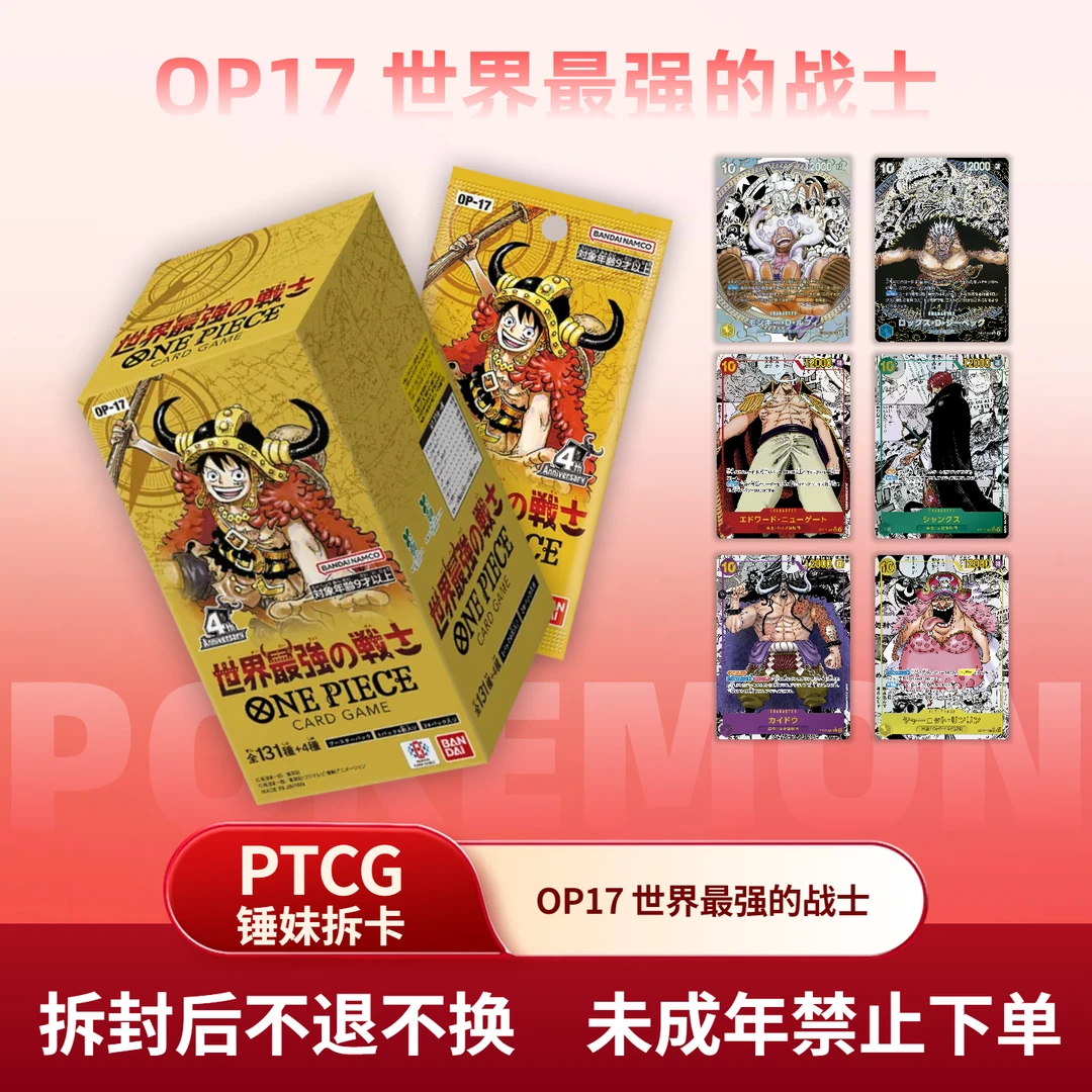 【锤妹拆卡】 航海王产品合集日版OP17 OP12 OP13 EB03 平拆链接