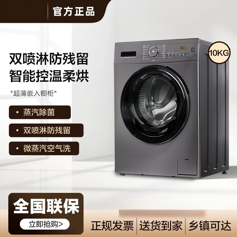 【官方正品】洗衣机大容量新款超薄洗脱洗烘一体滚筒洗衣机除菌螨11