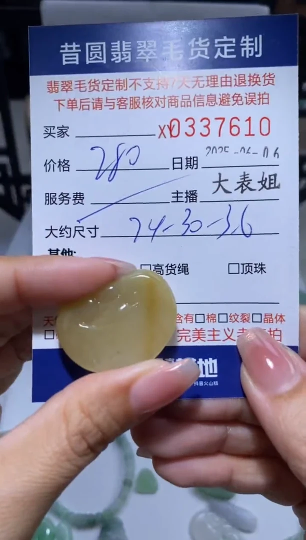 定制翡翠未镶嵌翡翠337610