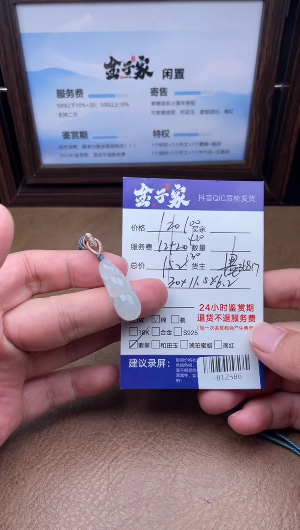 颈饰未镶嵌翡翠多人-812586