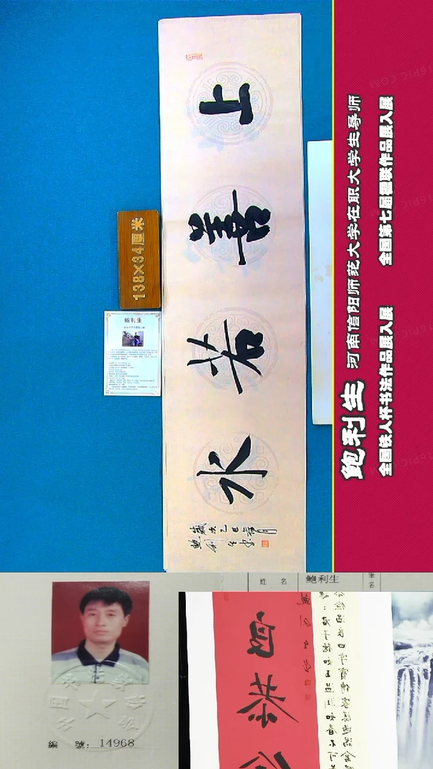 书法80R鲍利生书法作品