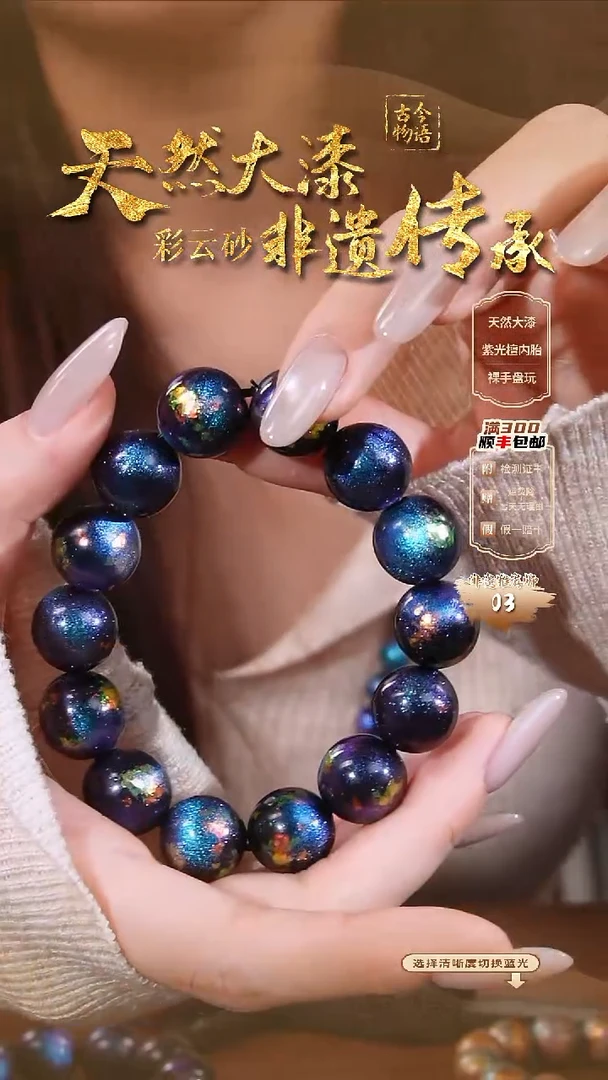 彩云砂1.2临漳云锦圆珠手串