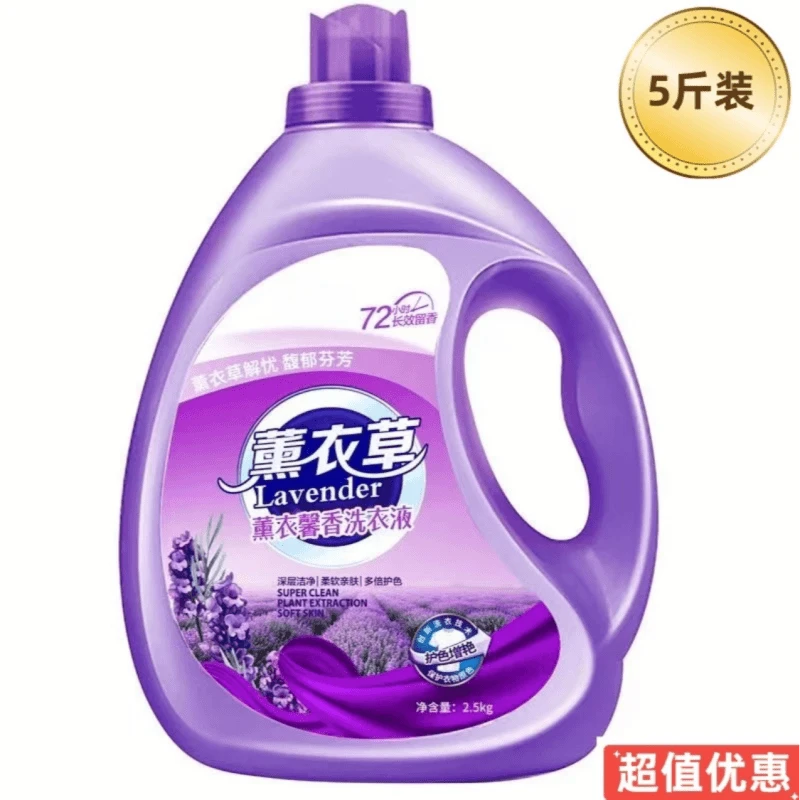 福利5斤装大桶薰衣草洗衣液持久留香去污去渍低泡家庭装深层洗衣