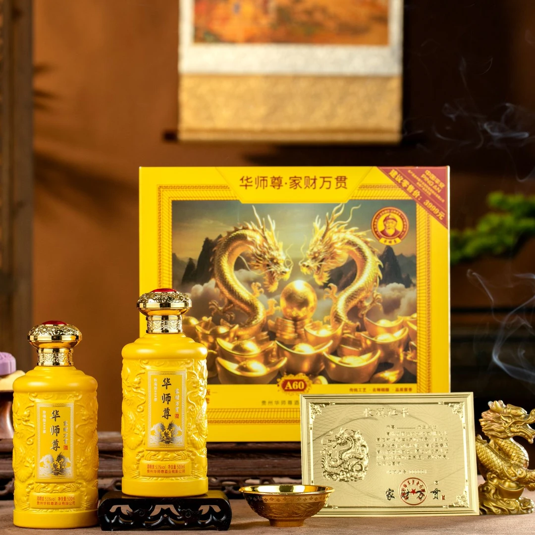 华师尊家财万贯窖藏酿造传统工艺酱香型白酒500ML*2瓶53%Vol