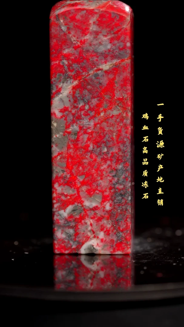 鸡血石红袍精品印章旬阳印章血多送礼佳品