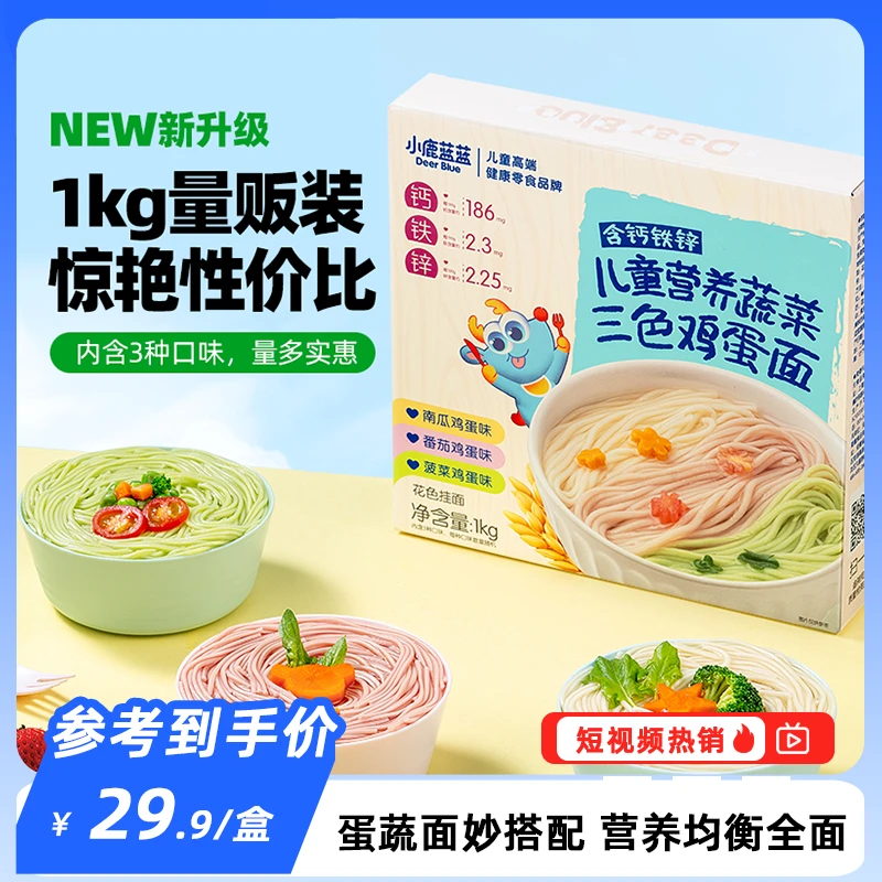 【两斤装儿童三色鸡蛋面】含钙铁锌儿童营养蔬菜面条量贩装辅食QY