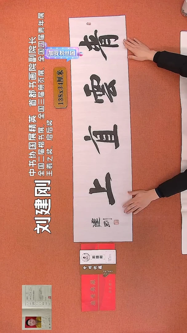 【闪购商品】书法139    刘建刚老师书法作品