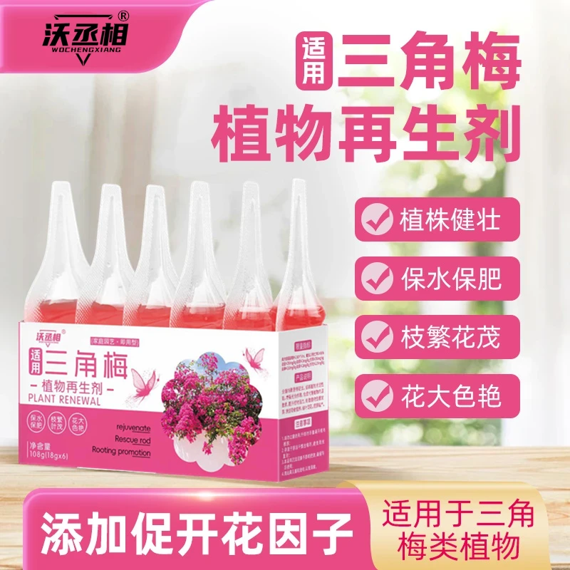 三角梅植物再生剂免稀释营养液绿植花卉盆栽家庭园艺肥料复合肥料