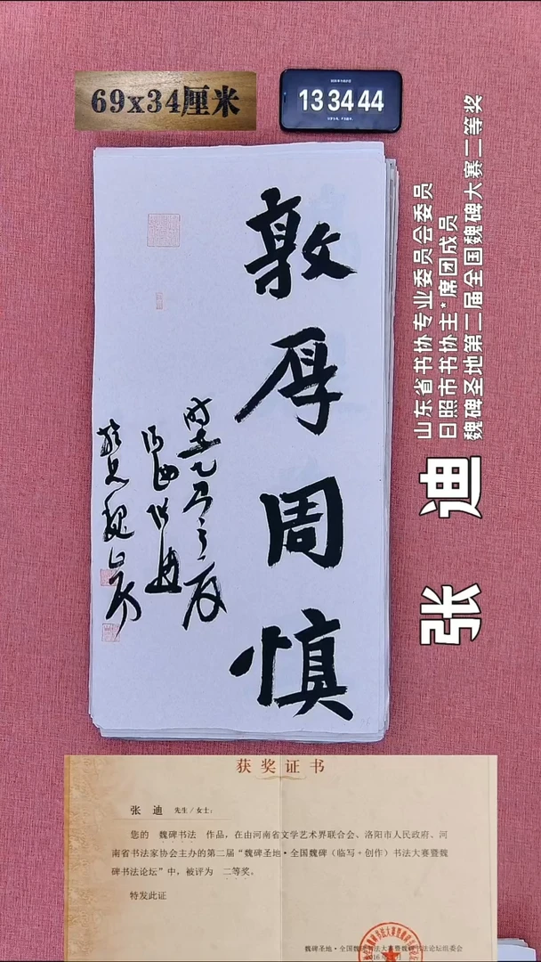 书法78    张老师书法作品