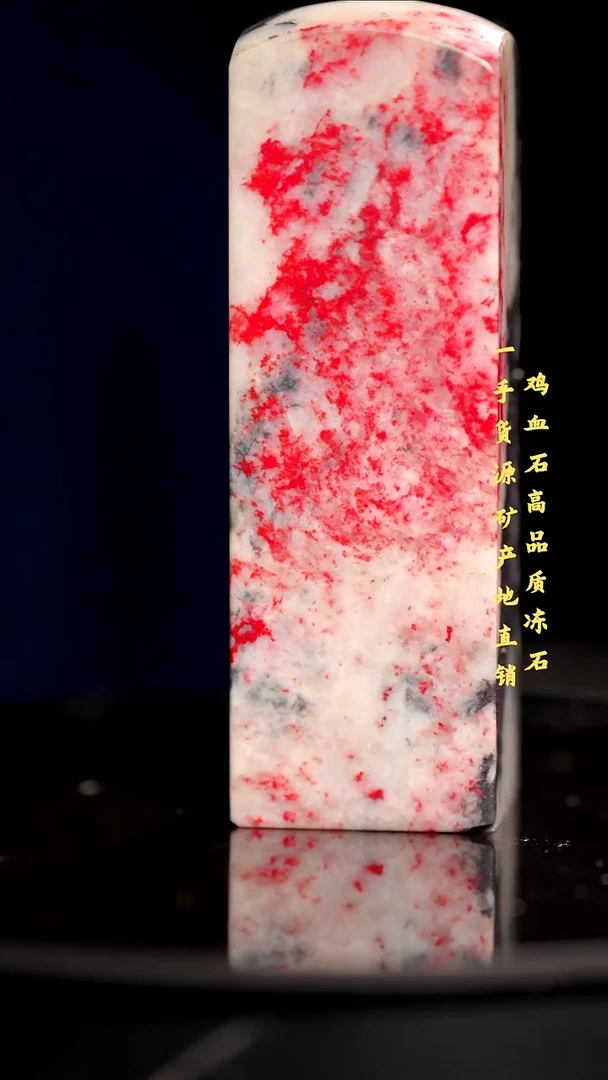 鸡血石老坑品质好印章旬阳收藏送礼佳品