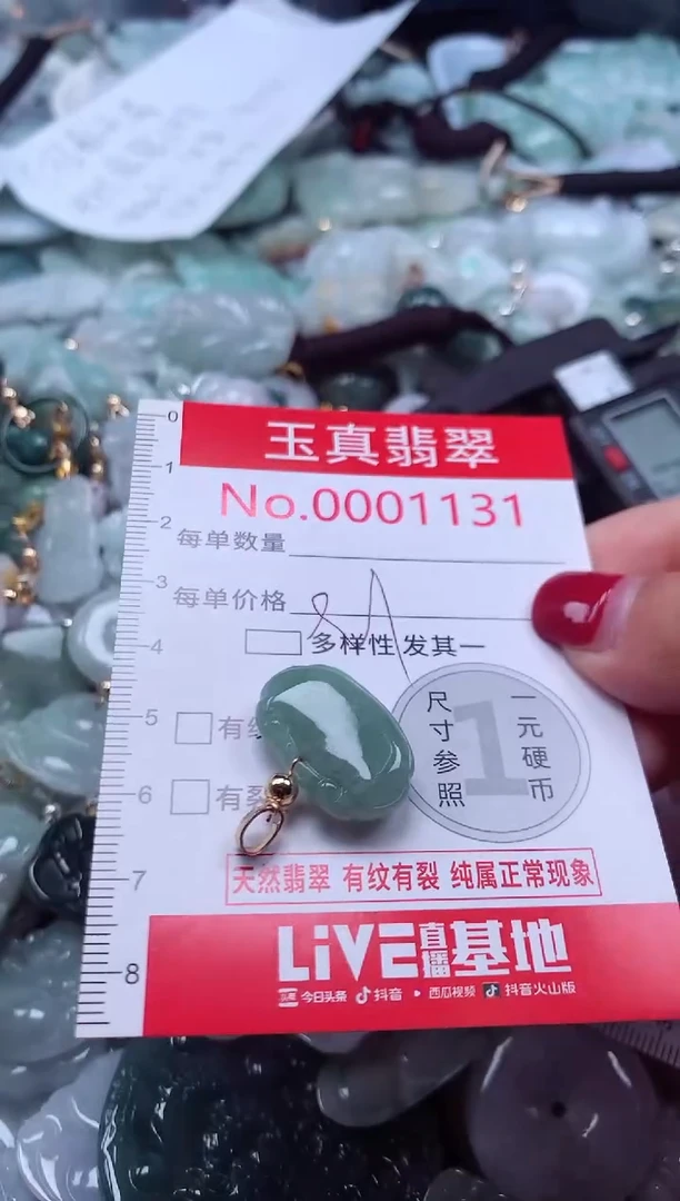 颈饰未镶嵌翡翠1131