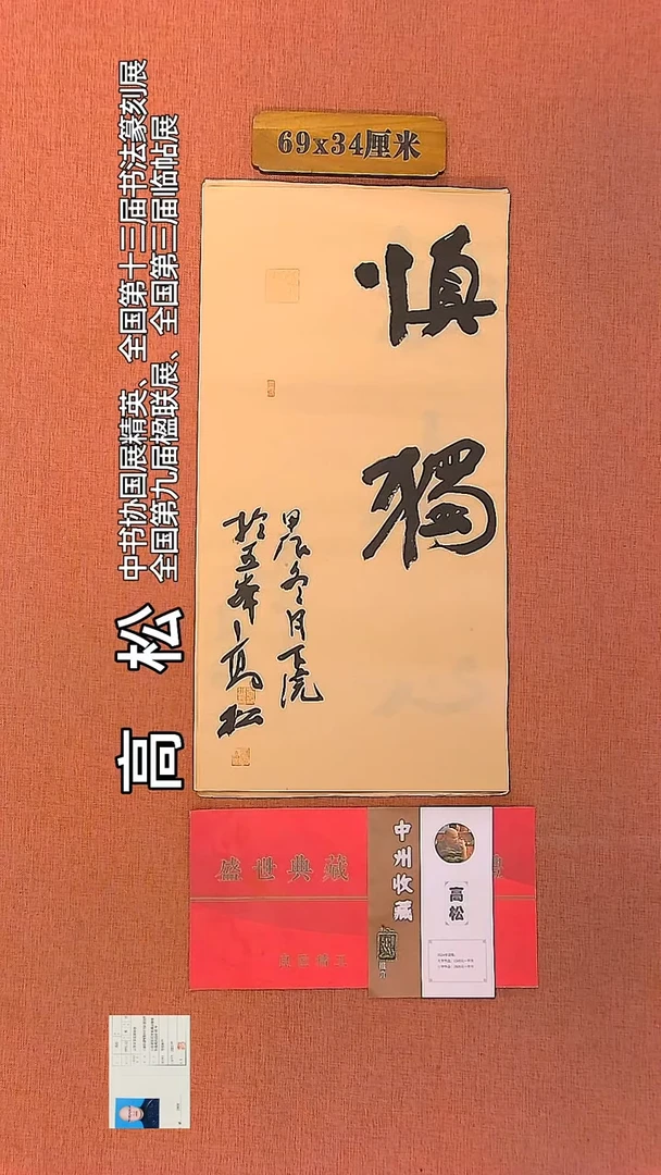 【闪购商品】书法180         高松书法作品