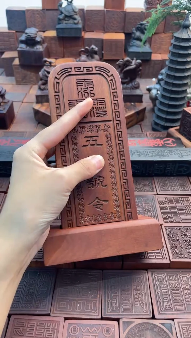 枣木阴刻五雷大令牌+底座