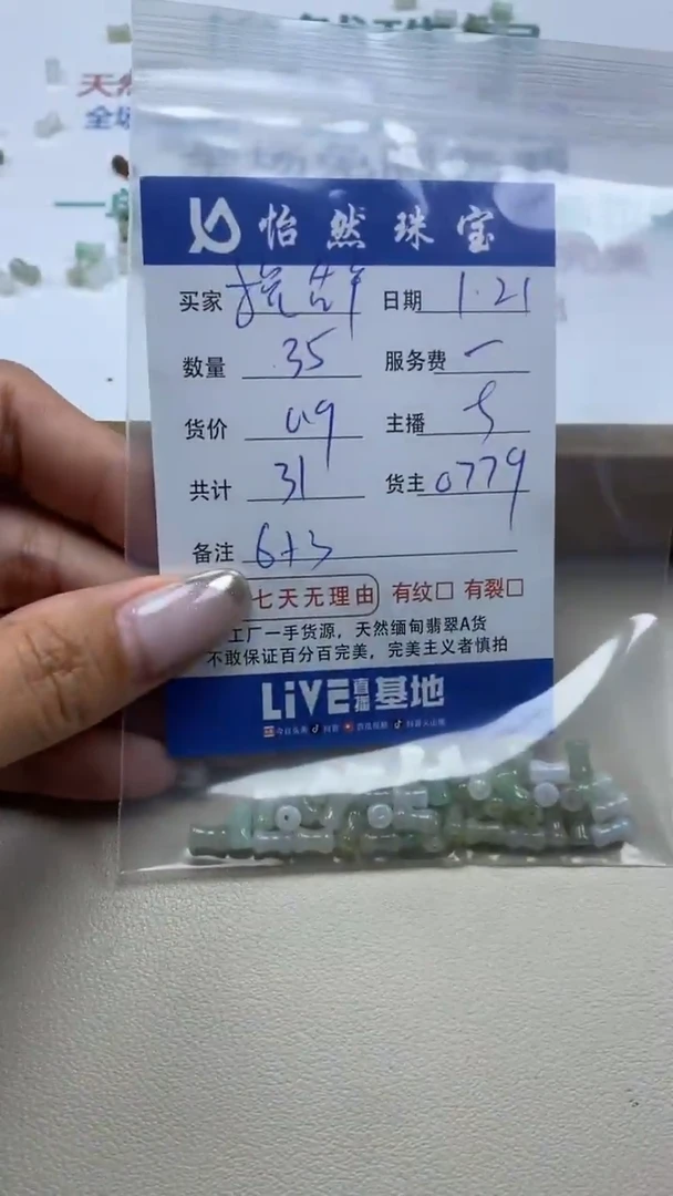 【闪购商品】翡翠手串未镶嵌挽辞卡6*3（35/0.9）