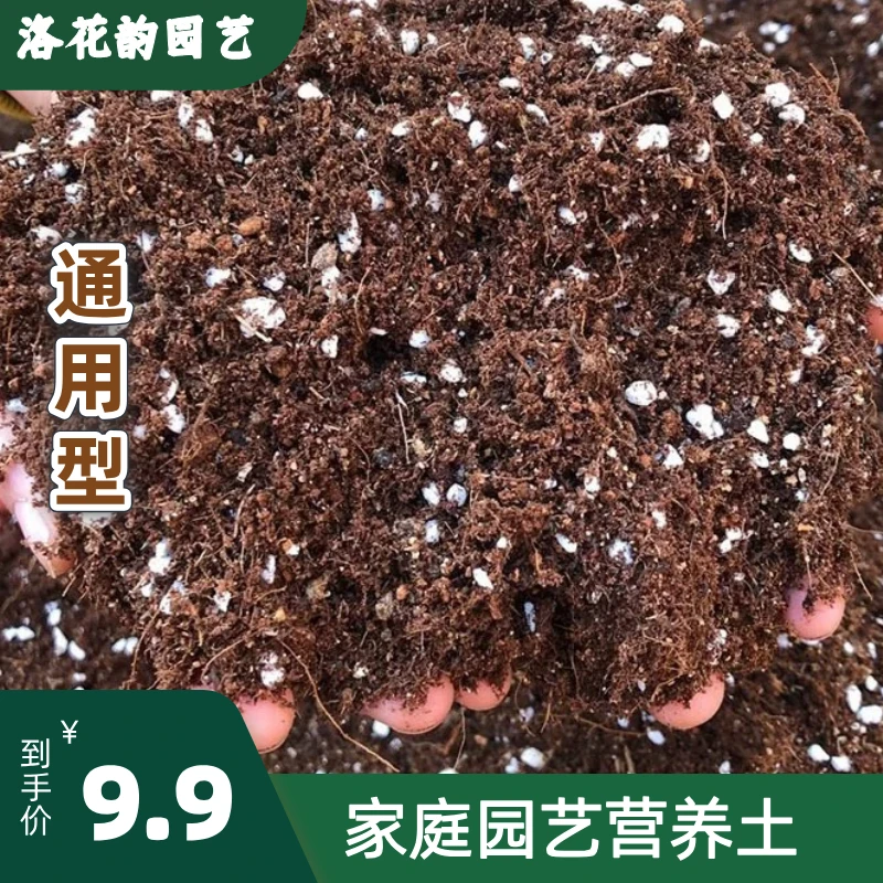 洛花韵通用型泥炭营养土养花种菜专用有机泥土盆栽多肉扦插育苗