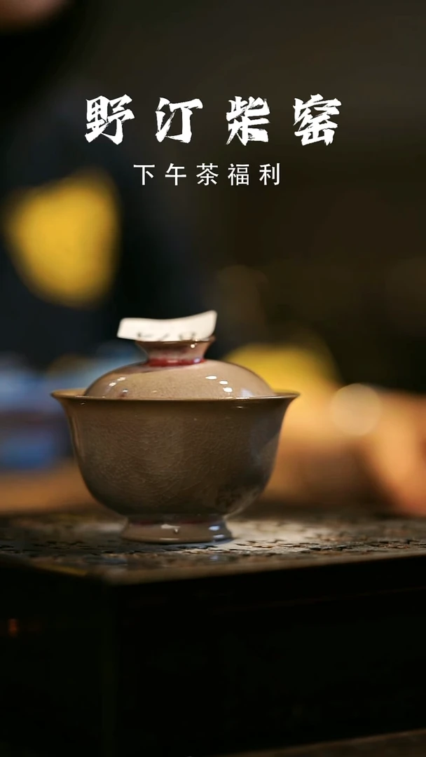 其他野汀柴窑手工手作@@YT874