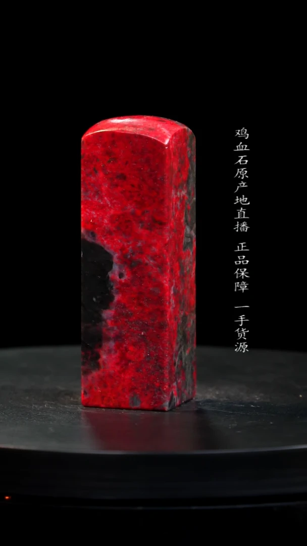 鸡血石大红袍鸡血石