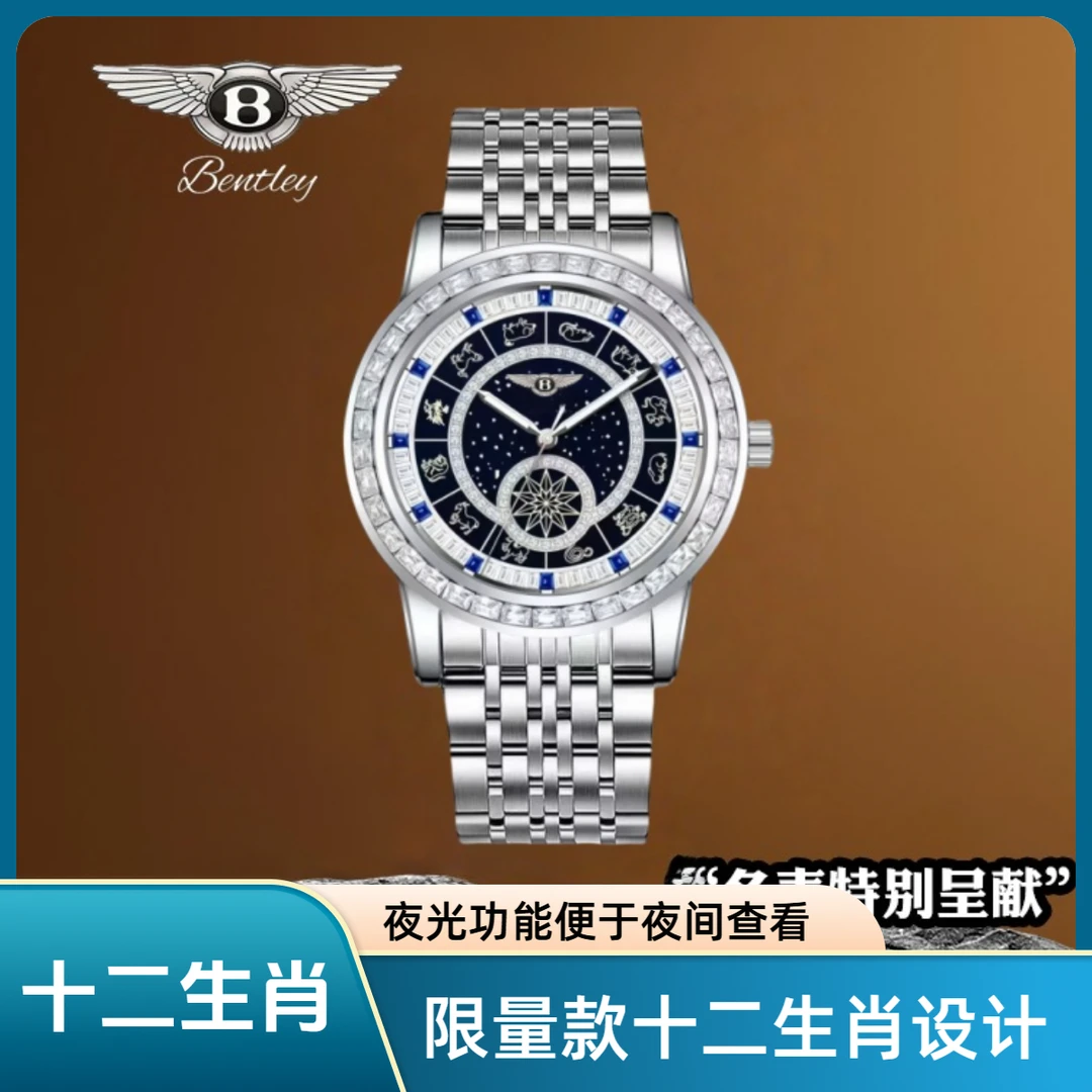 BENTLEY宾利星辰限量款联名十二星座夜光腕表E