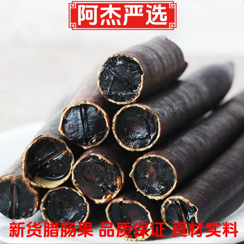 【阿杰真选】新鲜腊肠果人工挑选层层把关农产品饱满晒干