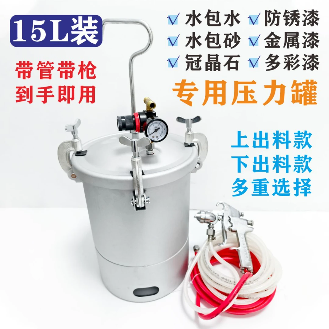 喷涂机高压罐压力罐水包水水包砂专业喷涂机15L装上下出料罐