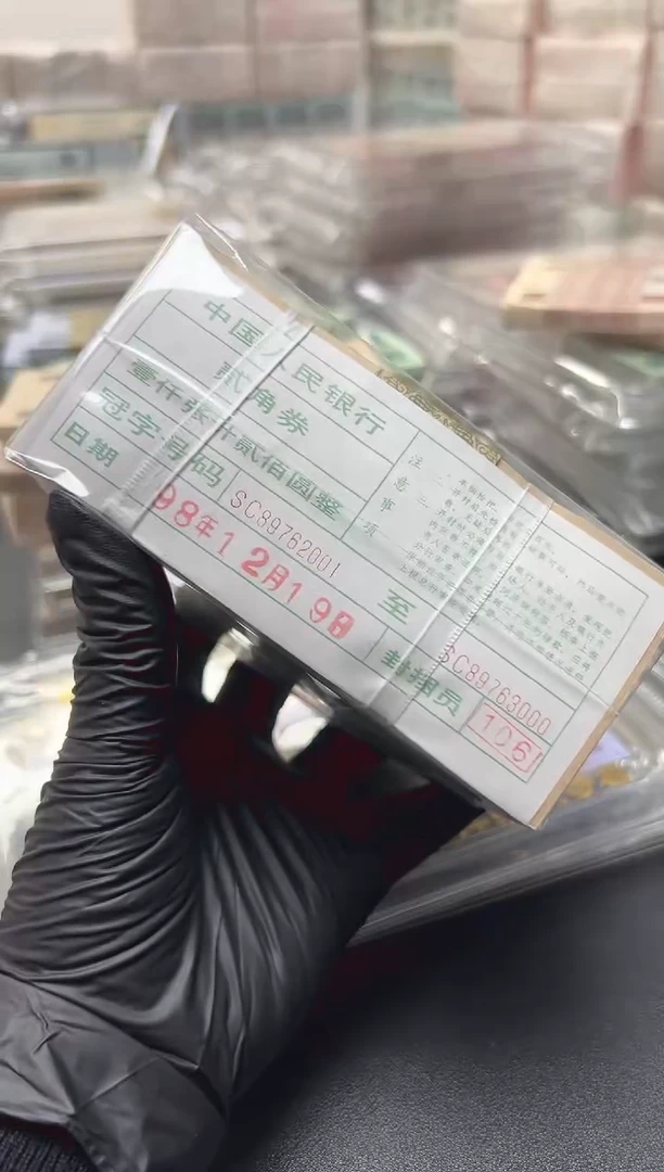 四版币8002捆无4尾2001包邮