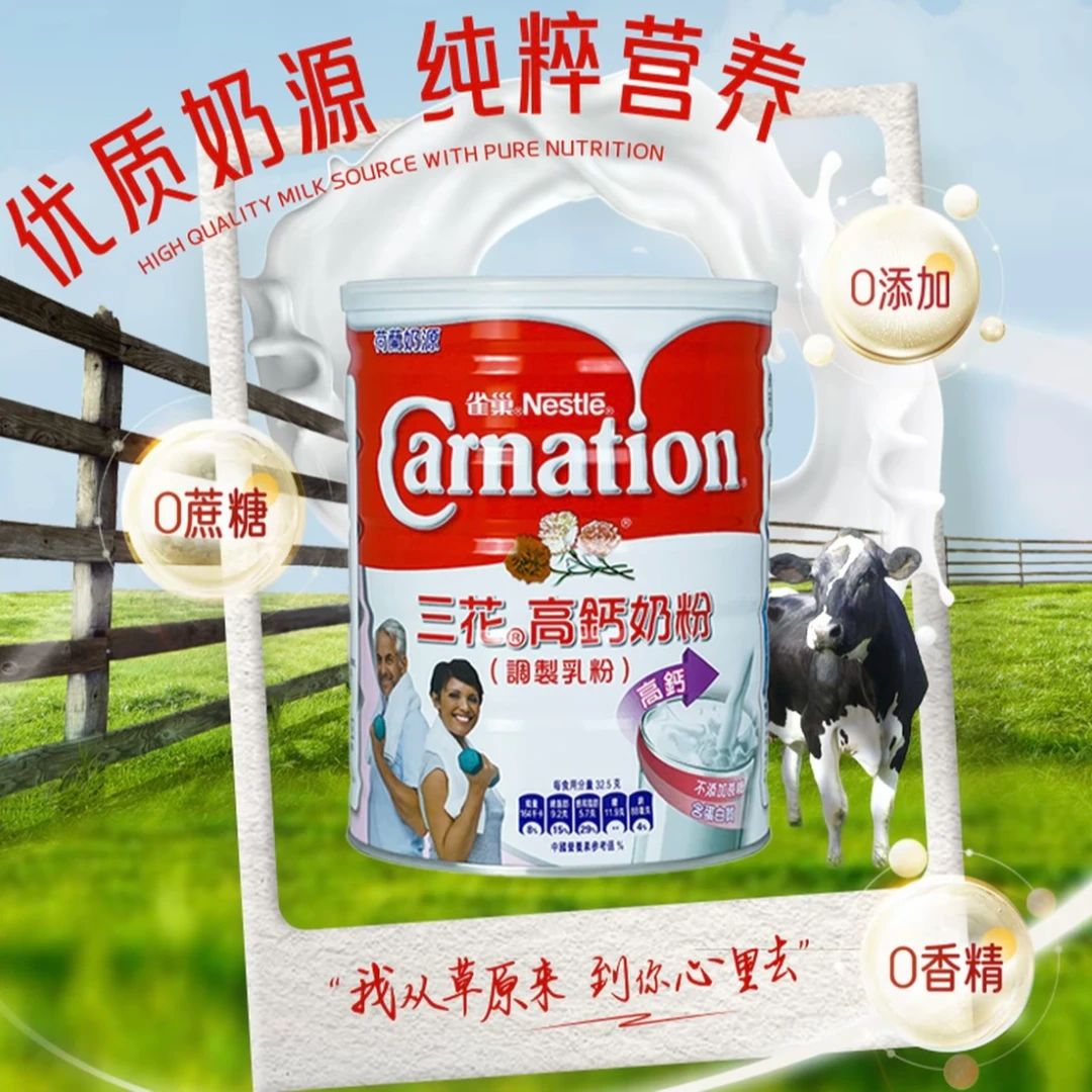 雀巢三花高钙粉800g效期2026.1.18