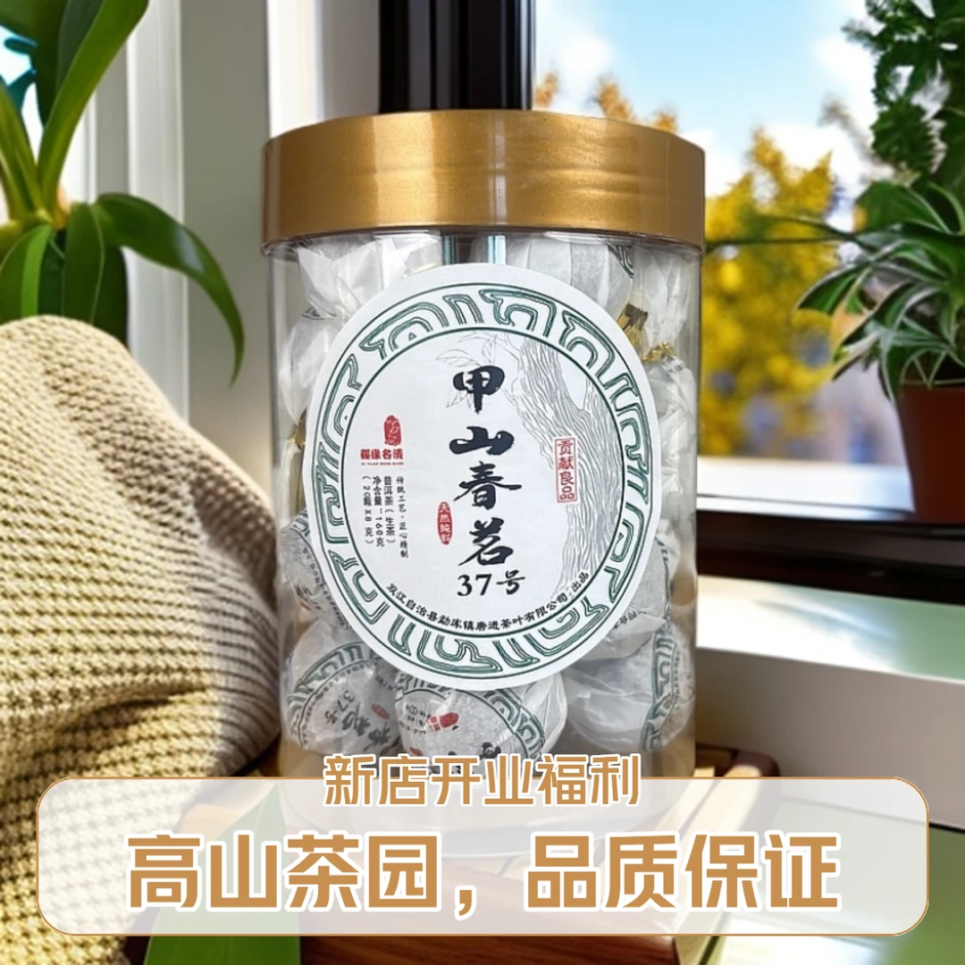赐缘名清甲山老树龙珠滋味醇厚 新店开业福利20颗x8=160克