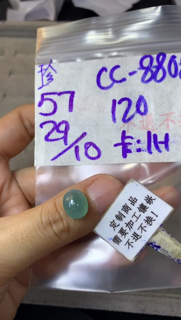 未镶嵌定制翡翠C****8  不退不换 15-20天物流周期