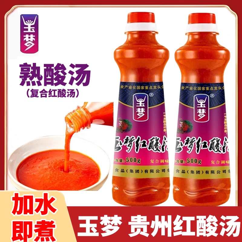 玉梦贵州复合红酸汤番茄锅底凯里红酸汤鱼火锅料肥牛调料