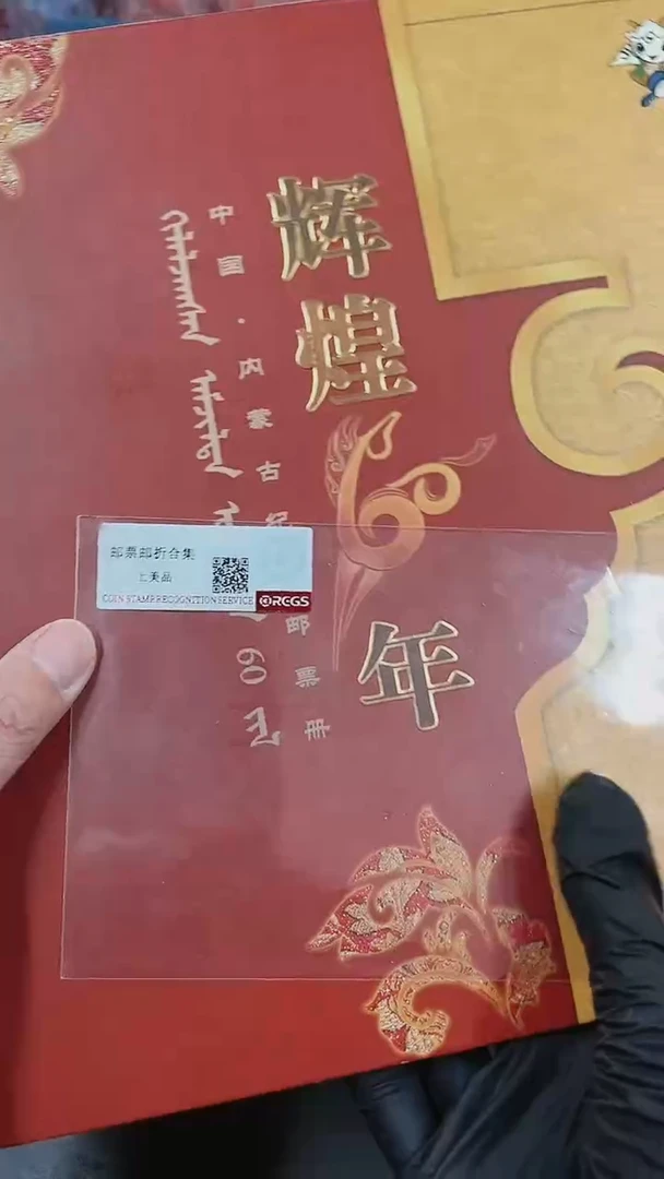 【闪购商品】辉煌60周年邮票册2132131
