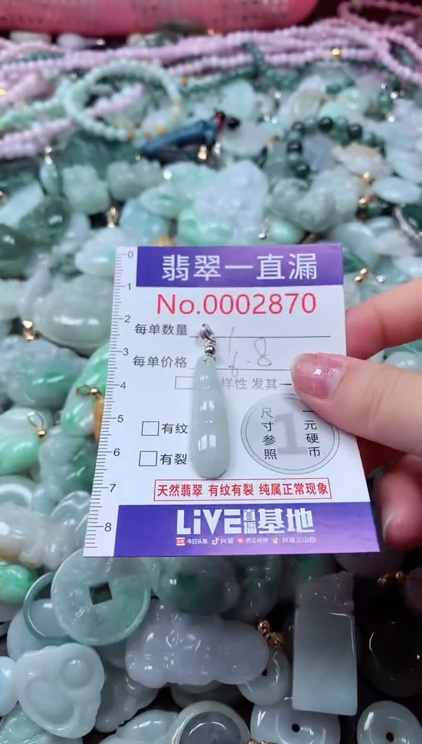 翡翠未镶嵌吊坠(不含链)2870