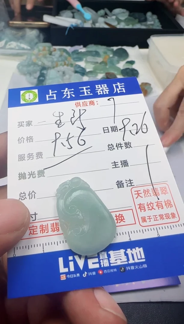 未镶嵌定制翡翠一**爱一挂件