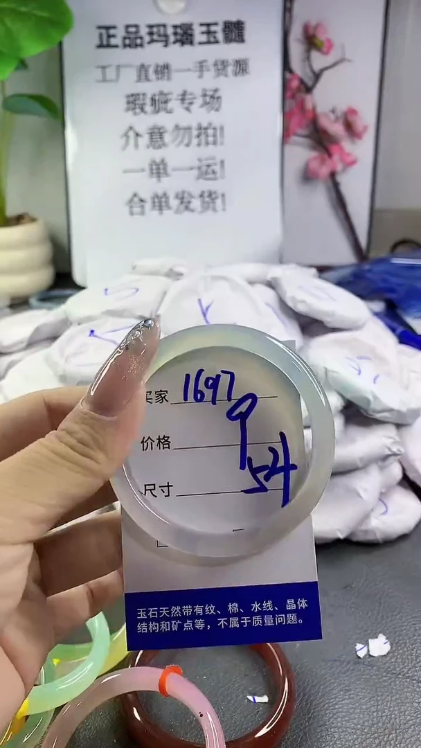 玛瑙/玉髓手镯未镶嵌1697