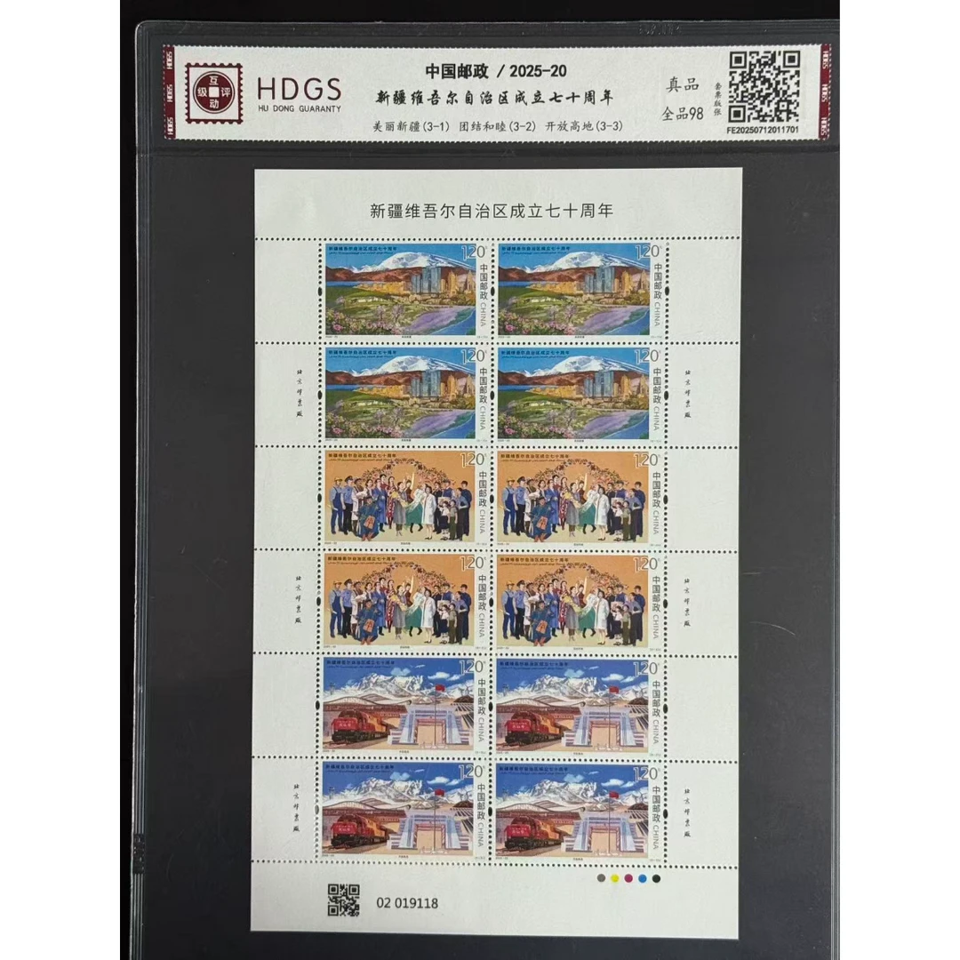 【9月21日发行】《新疆维吾尔族自治区成立七十周年》带藏馆 全品98