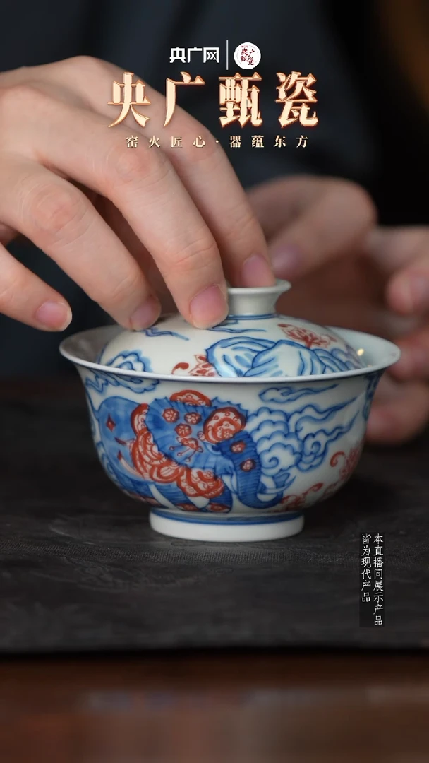 雨溪山房 青花釉里红太平有象盖碗