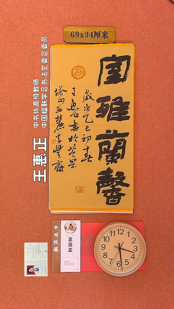 【闪购商品】书法58        王惠正书法作品