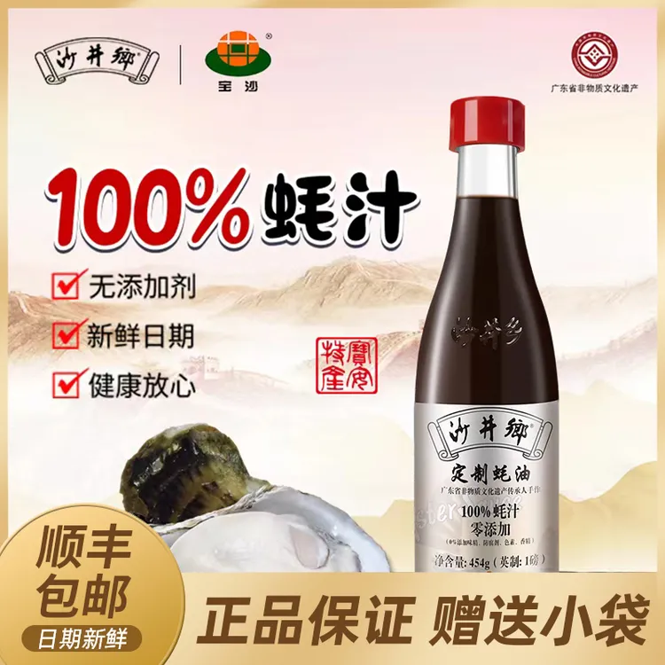 沙井乡蚝油只有蚝汁的耗油真正鲜炒菜提味拌菜宝宝无防腐剂顺丰