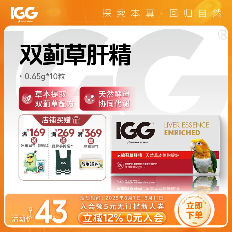 IGG浓缩蓟草肝精天然草本提取双蓟草配方滋养鹦鹉鸽子使用