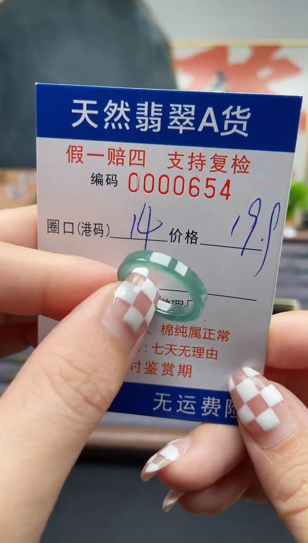 翡翠戒指未镶嵌14*0654