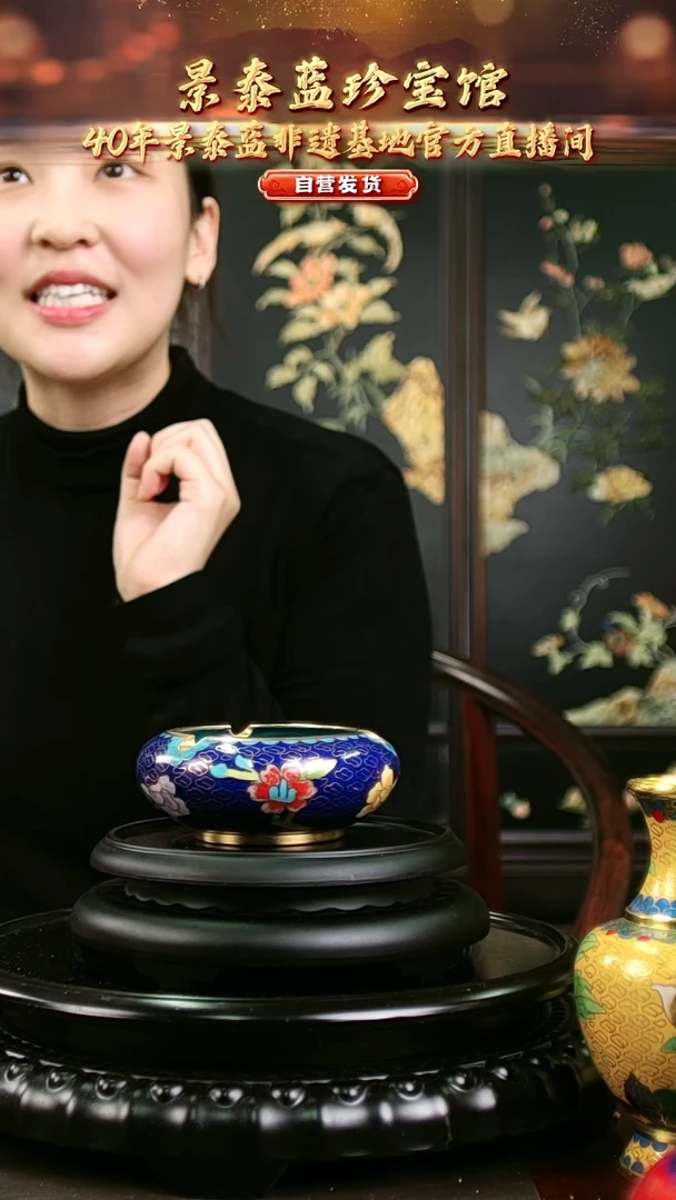 非遗技艺 景泰蓝烟灰缸 宝蓝
