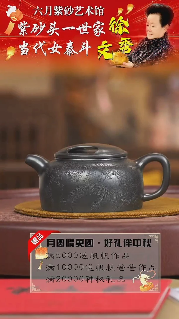 宜兴紫砂六月茶器