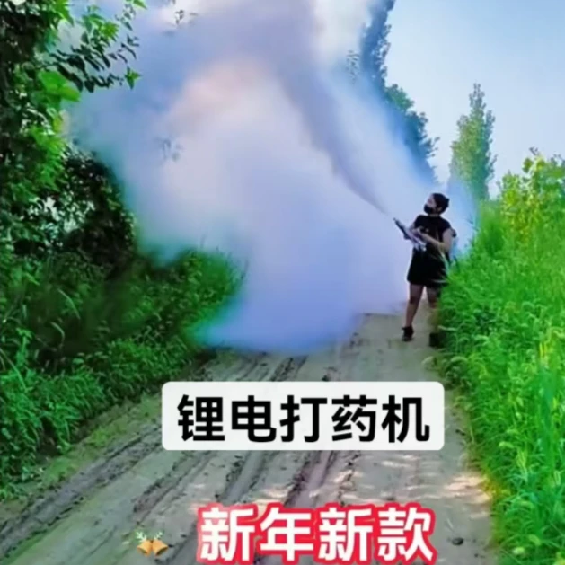 锂电打药机烟雾水雾两用果园大棚玉米地水稻杀虫雾化可以调节