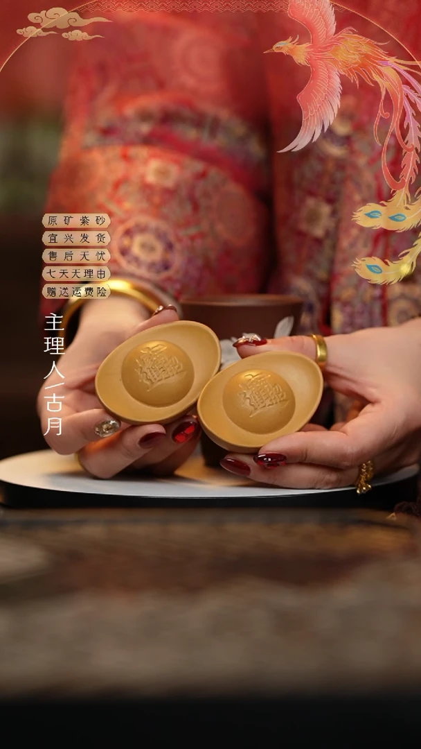 【闪购商品】【古月壶来】F397黄金朱泥元宝(一对)