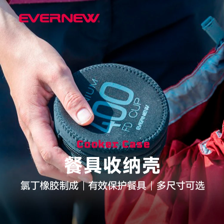 EVERNEW爱玩牛户外NP炊具餐具收纳包570