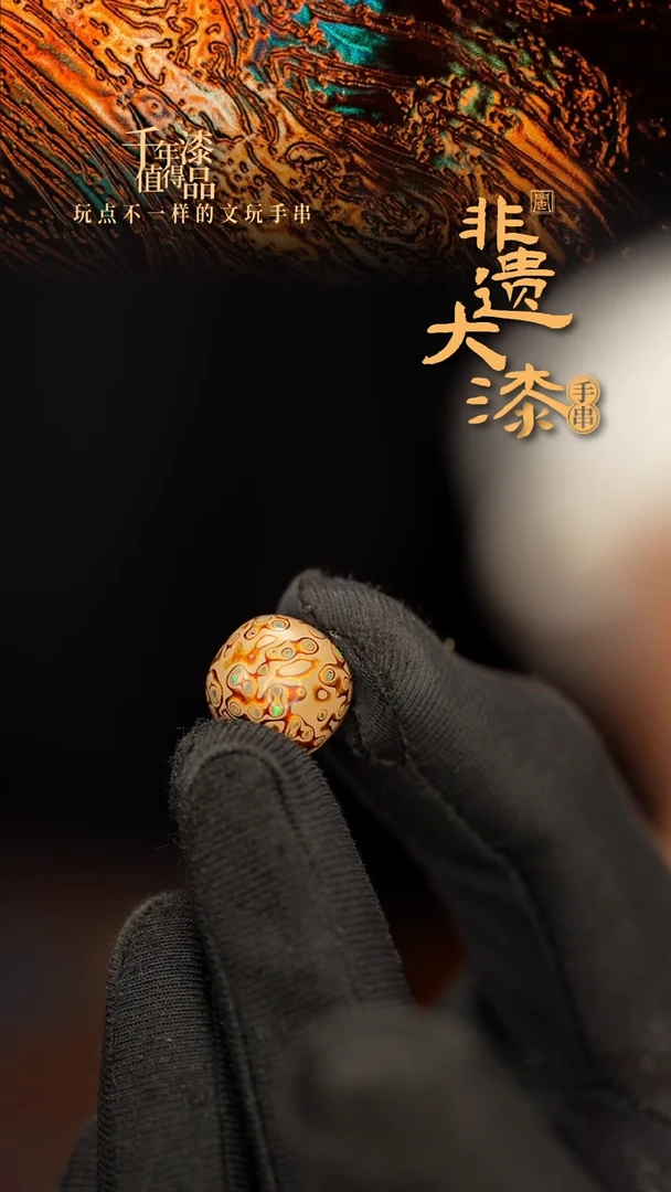 闽越老型漆珠手串配饰顶珠12*13mm