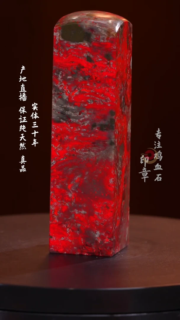 鸡血石昌化鸡血石大红袍