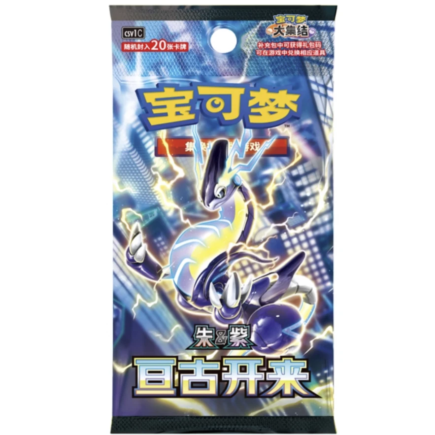 宝可梦补充包9.0亘古开来20张装1盒-平拆