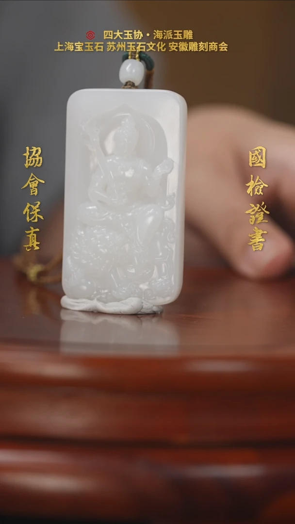 和田玉未镶嵌挂件步****锁和田玉